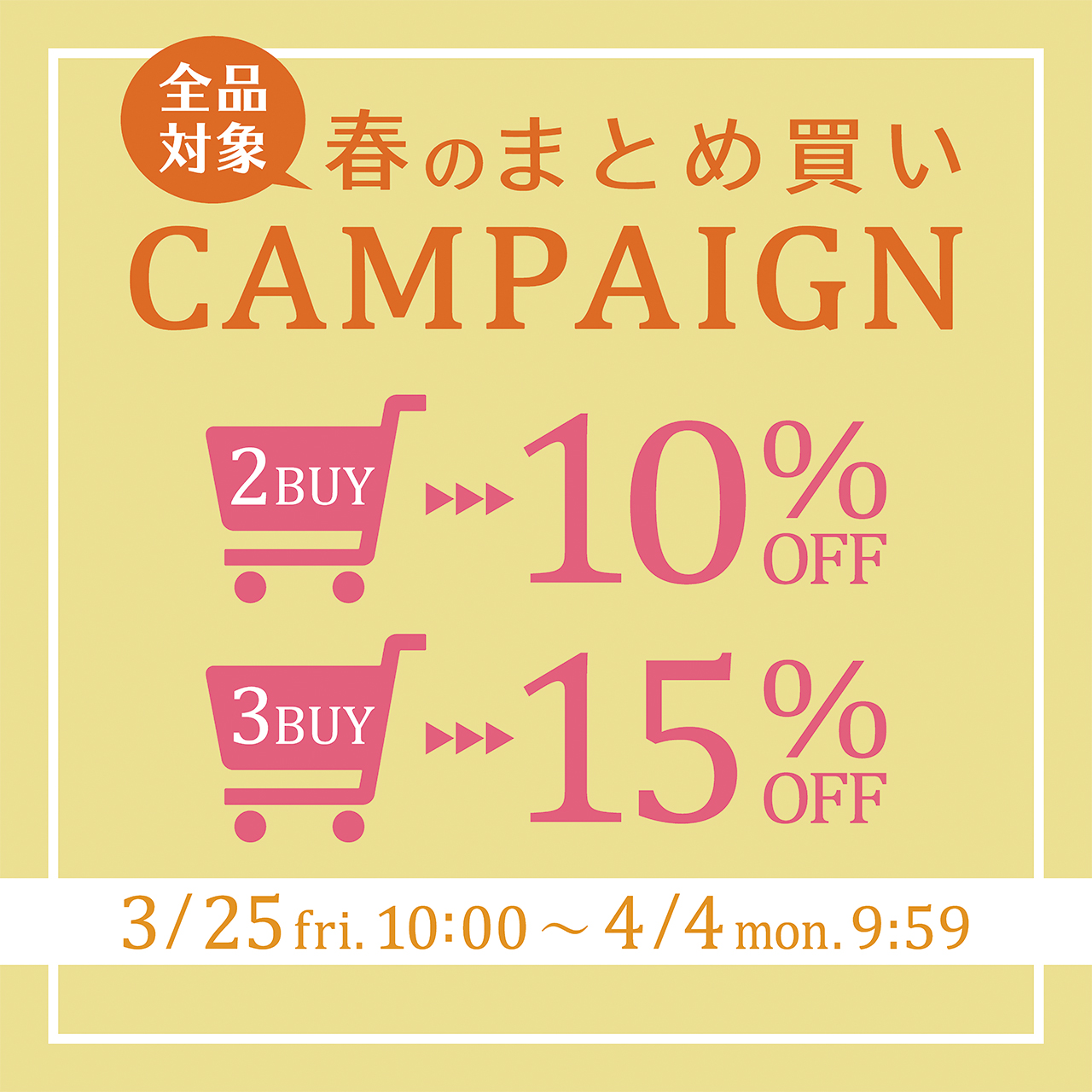 最も信頼できる 2BUY10％off3BUY15%off】おまとめ買いキャンペーン開催 食器