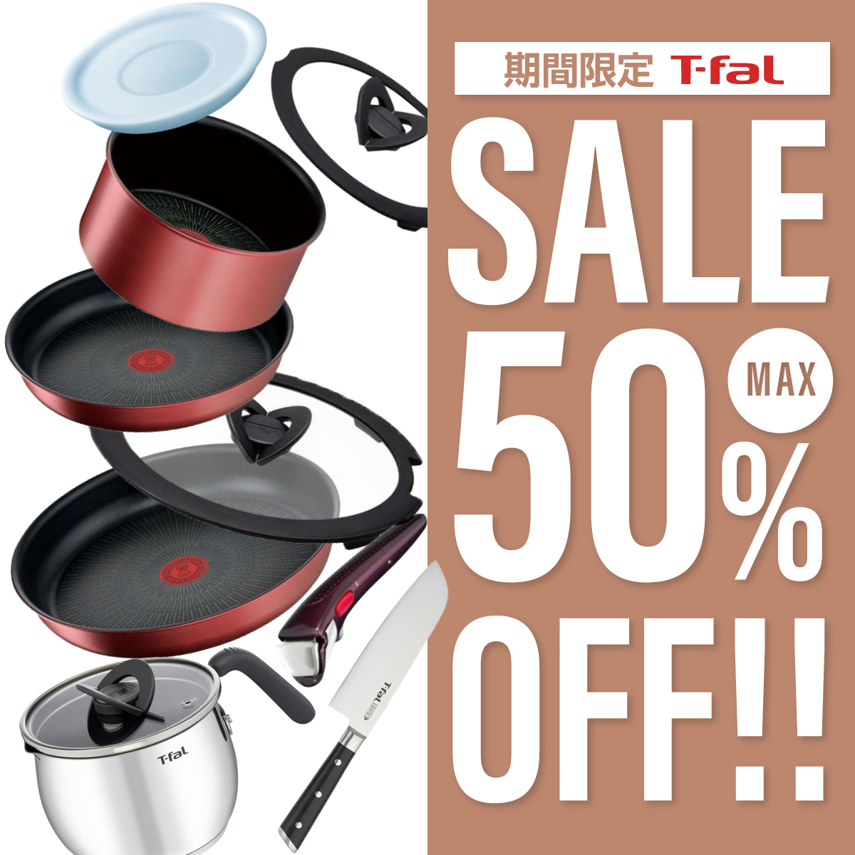 MAX50％OFF】秋のT-falセール開催 - Solvita - ソルヴィータ -