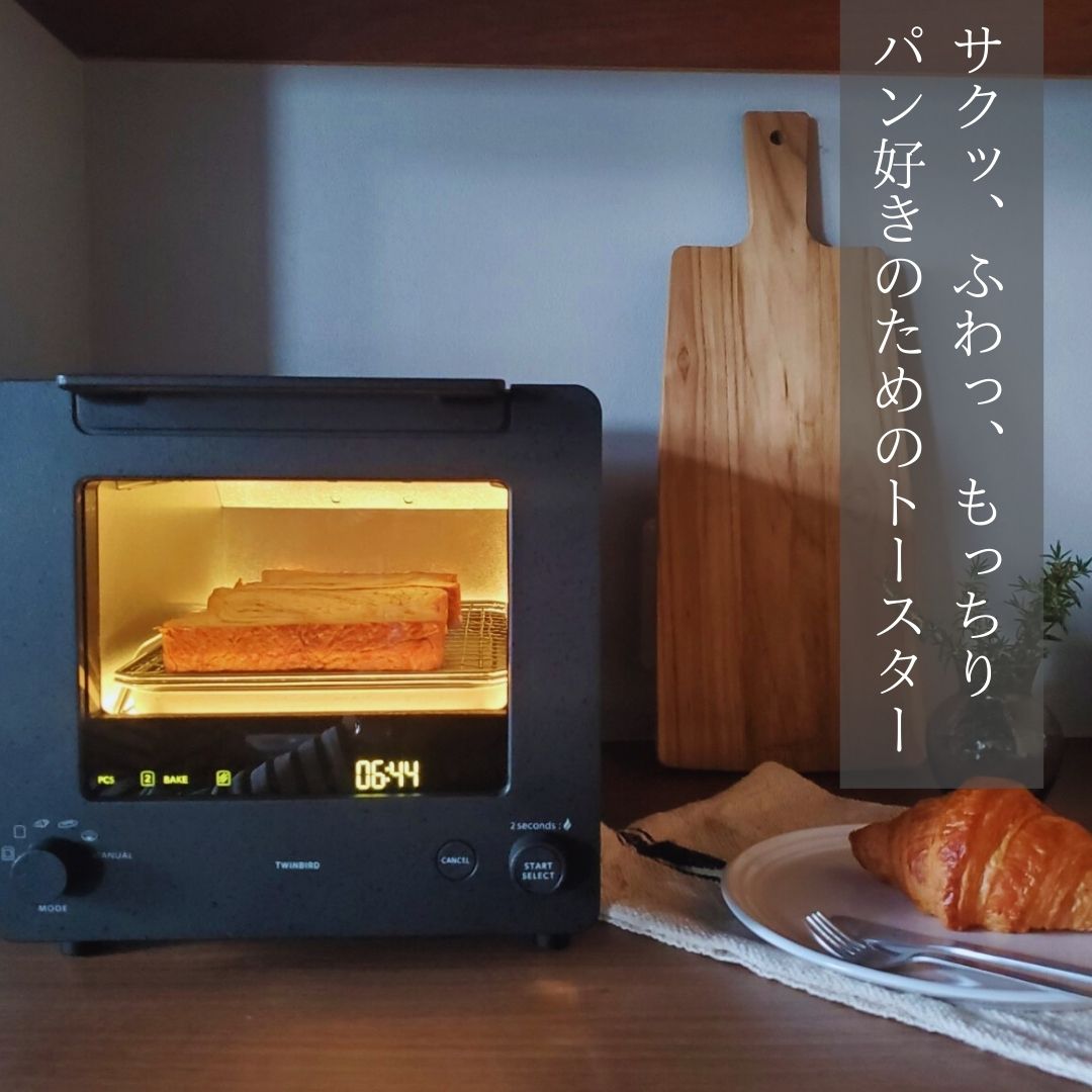 パン好き必見】冷凍パンからクロワッサンまで、匠ブランジェトースター 