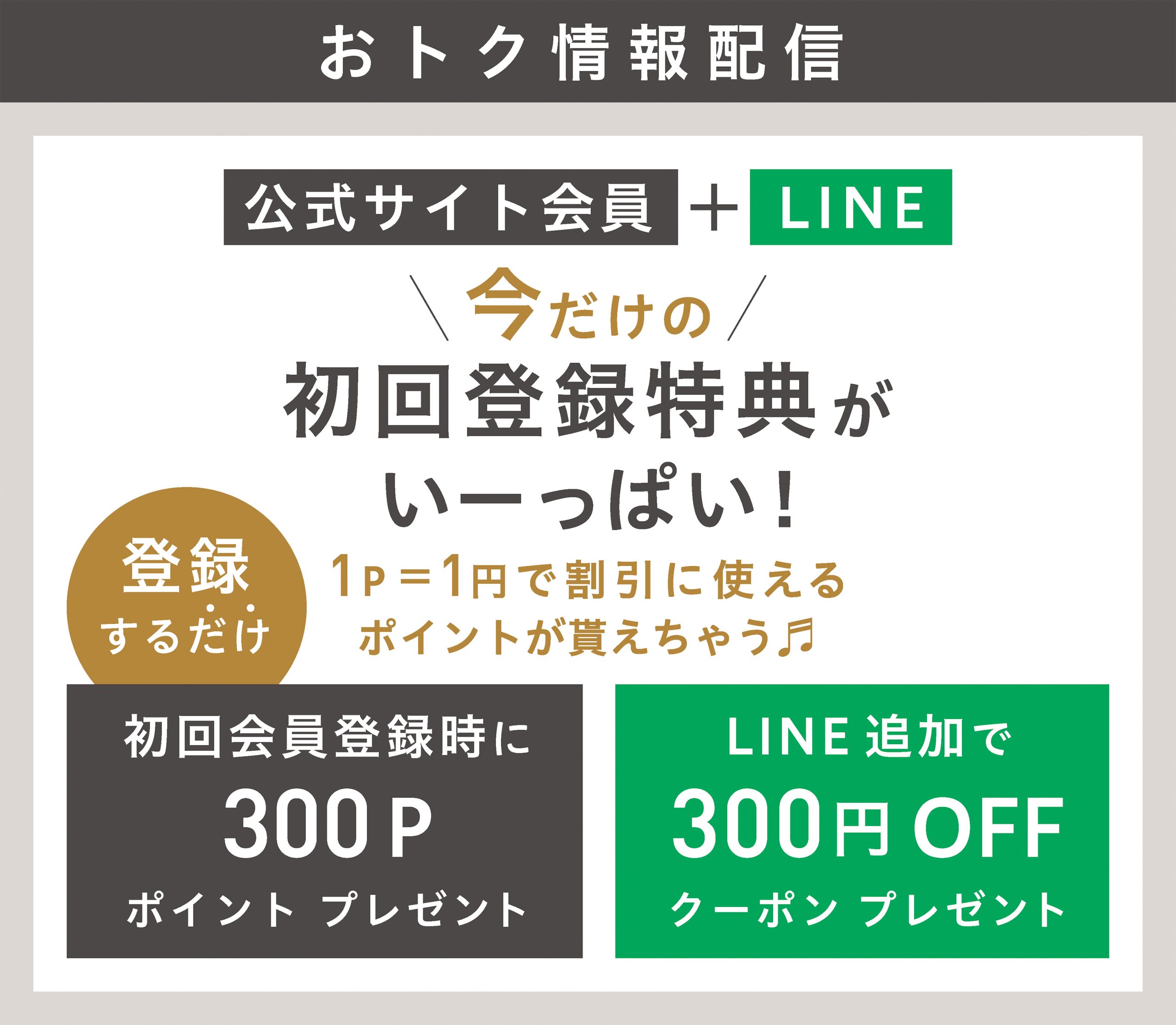 今だけ300円offクーポンがもらえる】LINE新規お友達登録キャンペーン開催中！！ Solvita ソルヴィータ