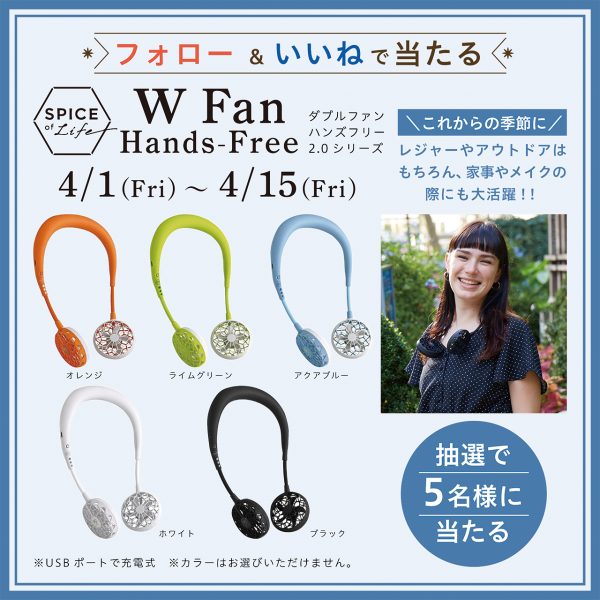 Instagramのフォロー＆いいねキャンペーン第二段、WFan Hands-Freeをプレゼント！