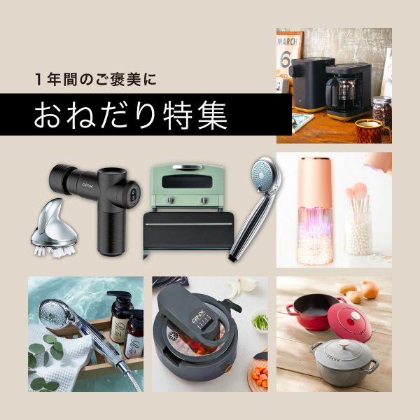 【対象商品10％OFF】おねだりクーポンで気になるあのアイテムをお得にゲットしよう！