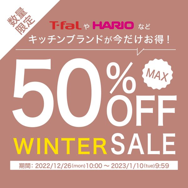 【MAX50％OFF】WINTER SALEがスタート！！