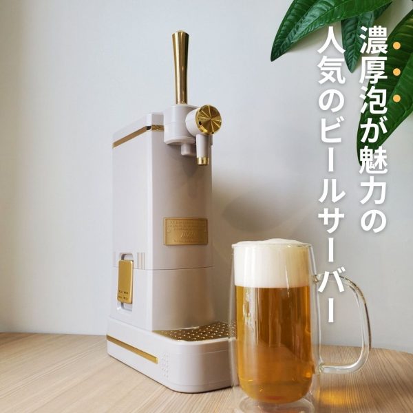 【お手入れ方法も】トフィーのビールサーバーを実際に使ってみたレビュー